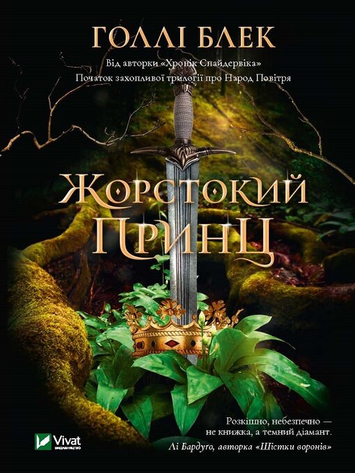 Title details for Жорстокий принц by Голлі Блек - Available